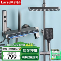 莱尔诗丹（Larsd）淋浴花洒套装 枪灰水力发电带数显氛围灯四功能花洒套装LD10956H
