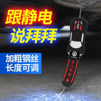 宸滢 汽车去除静电拖地带释放防静电排气筒接地条消除神器装饰用挂件K 通用静电带