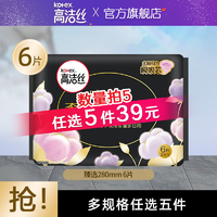 kotex 高洁丝 万有引力卫生巾棉柔组合臻选海岛放肆睡全周期日夜用套装 臻选280mm6片