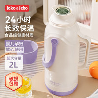 Jeko&Jeko 捷扣 保温壶 2L 蓝莓香草紫