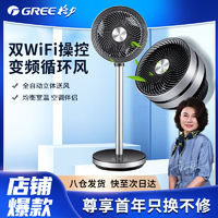 百亿补贴：GREE 格力 空气循环扇家用卧室节能强风WIFI智控轻音变频涡轮落地电风扇