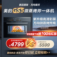 Midea 美的 GS5微蒸烤炸炖一体机嵌入式电蒸箱烤箱微波炉家用五合一体机