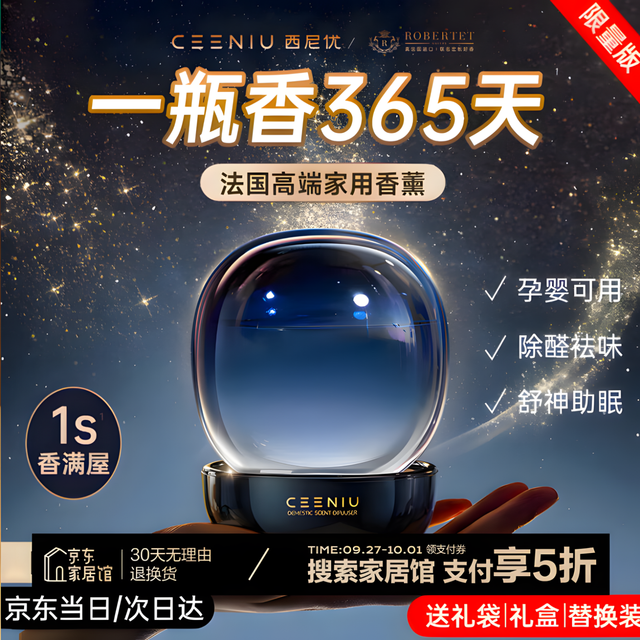 CEENIU 西尼优 香薰器 柑橘雪松 甜蜜果香 健康睡眠