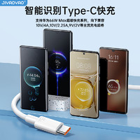 88VIP：JIYAOYAO 6A超级快充type-c数据线适用华为66W充电线器mate60pro手机tpyec 1米 1条装