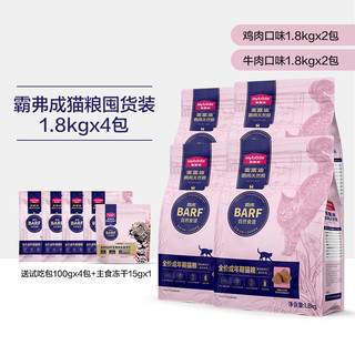 Myfoodie 麦富迪 barf霸弗猫粮生骨肉主食冻干双拼成猫幼猫全价天然粮7.2kg