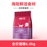 88VIP：METZ 玫斯 无谷物冻鲜肉全价通用型猫咪猫主粮6.8kg