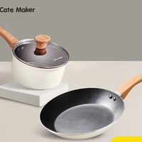 Cate Maker 卡特马克 麦饭石色轻奢煎锅+轻奢奶锅(白色) 2件套