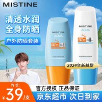 Mistine 蜜丝婷 户外防晒霜乳 小黄60ml+小蓝70ml 2只装 SPF50+