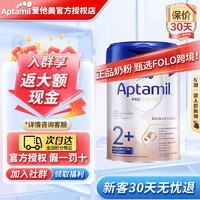 Aptamil 爱他美 德国白金版 新版铁罐 HMO婴儿配方牛奶粉800g