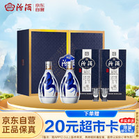 汾酒 青花20 53%vol 清香型白酒 375ml*2瓶 礼盒装