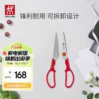 ZWILLING 双立人 NOW 可拆卸厨房剪刀 剪骨头辅食剪刀 石榴红