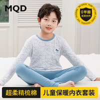 MQD 马骑顿 男童秋衣秋裤套装全棉儿童内衣男孩纯棉大童青少年线衣线裤