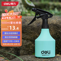 得力（deli）喷壶消毒浇花家用气压式喷雾器酒精园艺厨房500ml DL581001A