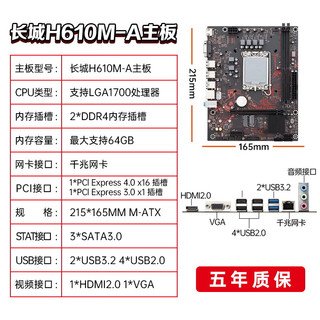 长城 GREAT WALLH610M-A主板台式机电脑1700针12代酷睿CPU处理器i3-12100F/i5-12400F套装搭长城散热器双DDR4 长城H610M-A（单主板 国货之光）