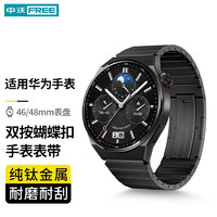 ZHONGWO 中沃 适用华为手表表带Watch3pro new丨gt3 pro丨gt2纯钛金属表带轻奢金属钢带男 保时捷款单格链式纯钛金属表带丨超轻材质 46MM/48MM表盘通用 22MM口径