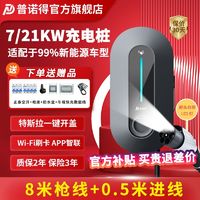 PRTDT 普诺得 RTDT 普诺得 天马星充电桩 7KW-神州星（WiFi刷卡升级款）-送基础安装