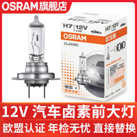 OSRAM 欧司朗 汽车灯泡12v卤素车灯H1H3H4H7H11HB3HB49012远近光灯前大灯