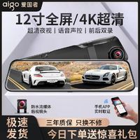 aigo 爱国者 新款行车记录仪360全景倒车影像监控流媒体程后视镜一体机