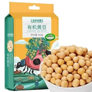 有机黄豆900g非转基因大豆黄豆打豆浆豆黑10斤五500g绿5kg500g