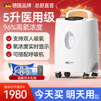 MD MADE HEART 麦德哈特 德国品牌医用制氧机老人家用吸氧机带雾化5L升6升10L氧气机呼吸机 新款医用5L