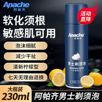 Apache 阿帕齐 男士剃须泡沫阿帕奇刮胡子泡沫一大瓶剃须泡230ml