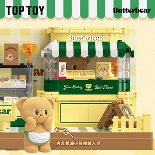 TOPTOY TC2057 黄油小熊甜品店