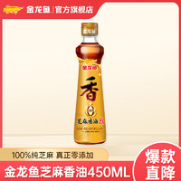 金龙鱼 纯芝麻香油  香油450ML