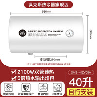 PLUS会员：AUX 奥克斯 SMS-DY25 储水式电热水器 40L 2100W