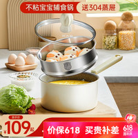 炊大皇奶锅不粘锅麦饭石小汤锅宝宝婴儿辅食牛奶锅双层小蒸锅电磁炉燃气 【白色颜值款 +304蒸笼】 18cm