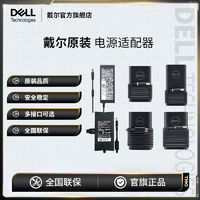 DELL 戴尔 原装笔记本电源充电器typec 电源线45W65W90W130W适配器