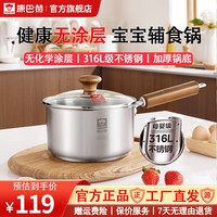 康巴赫奶锅316L不锈钢宝宝辅食锅无涂层小奶锅煎煮一体热奶泡面锅婴儿 0涂层母婴级316L不锈钢 18cm 316L不锈钢奶锅- 18cm