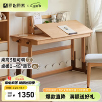 原始原素实木学习桌多功能青少年书桌可升降学生写字桌家用书桌E2165 1.0米可调-单书桌 榉木-不含书架