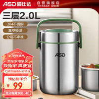 爱仕达(ASD) 保温提锅 304不锈钢大容量真空保温三层成人上班便携便当盒 2.0L不锈钢真空保温 不锈钢真空保温 2L