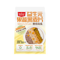 Heryal 皇麦世家 椰蓉南瓜益生元果蔬黑麦片350g 冲饮谷物营养代餐 0添加白砂糖