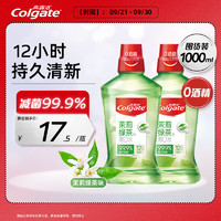 Colgate 高露洁 贝齿漱口水 清新茶健 500ml*2