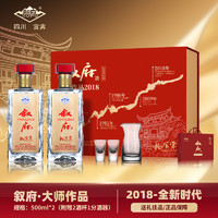 XUFU 叙府 大师作品·2018全新时代 52度浓香型白酒500ml*2瓶大观楼礼盒