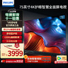 PHILIPS 飞利浦 75英寸电视 4K超高清护眼舒视蓝 MEMC全面屏120Hz游戏电视 远场语音智能液晶