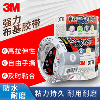 3M DT8 银灰色防水布基胶带 48mm*25m 单卷装