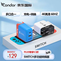 CondorSwitch便携底座氮化镓65W快充头充电器OLED扩展坞4K高清投屏HDMI转换器【经典红蓝色+ 1米数据线】