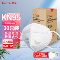 GonTai 共泰 GT9501V KN95有呼吸阀口罩 30只 白色