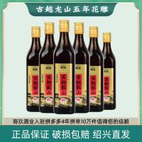 古越龙山 老方瓶金五年正宗绍兴黄酒绍兴酒花雕酒500ml*6/12瓶整箱