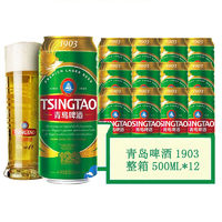 TSINGTAO 青岛啤酒 1903整箱500ml*12罐装四季常青随机发货正品特价