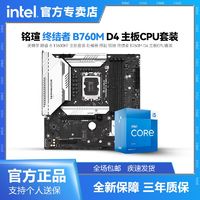 百亿补贴：intel 英特尔 i5 13600KF 盒装 搭 铭瑄 终结者 B760M D4 主板CPU套装