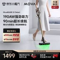 MOVA地球仪 Mova吸尘器家用S3 Detect  无线手持吸尘器 绿光显尘 190AW超大吸力 绿光显尘可除螨 90分钟长续航