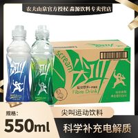 NONGFU SPRING 农夫山泉 尖叫运动饮料 柠檬多口味 550ml*12瓶