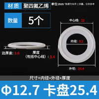 others 其他 PONTUS 磐视 四氟快装垫片 Φ12.7 卡盘25.4 (5个) 聚四氟乙烯