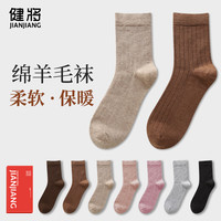 健将羊毛袜子女士中筒袜透气无骨袜秋冬季中筒长袜加厚保暖月子长袜 黑色*2+紫酱红*2+栗色*2 均码