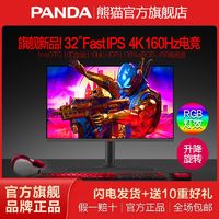 百亿补贴：PANDA 熊猫 32英寸4K160Hz高刷FastIPS 1msGTG升降旋转电竞显示器PL32UB1