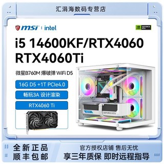 百亿补贴：MSI 微星 COLORFUL 七彩虹 DIY电脑主机（i5-12400F、RTX4060、16G、512G）