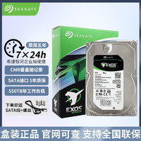 百亿补贴：SEAGATE 希捷 银河Exos 7E10系列 3.5英寸 企业级硬盘 8TB（CMR、7200rpm、256MB）ST8000NM017B